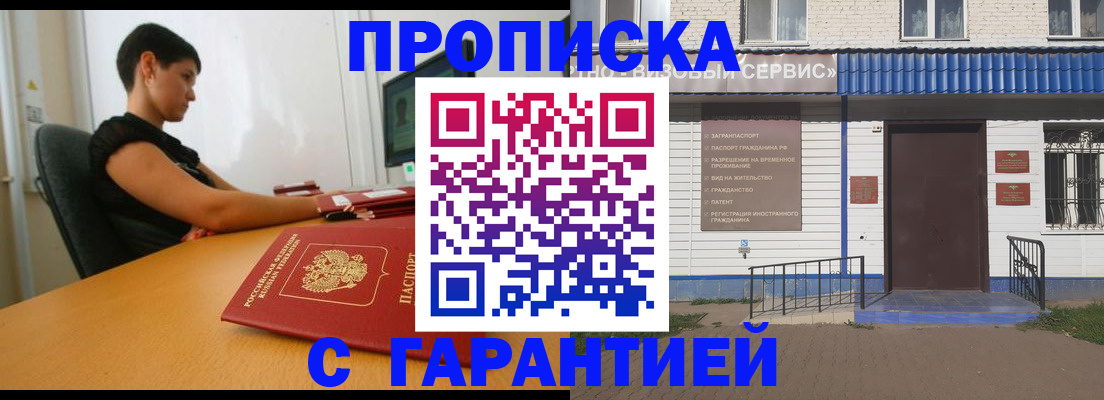 прописка гарантия в Сарапуле