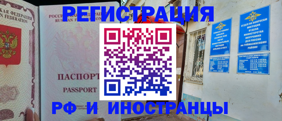 временная регистрация для школы в Сарапуле